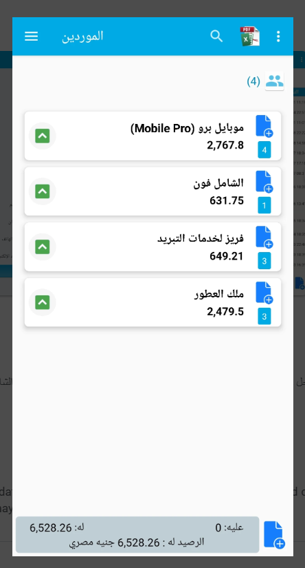 شاشة الموردين في تطبيق مدونة الحسابات، تعرض قائمة الموردين وأرصدتهم وإجمالي الرصيد